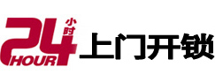 东海市极速锁行 - 东海极速开锁行